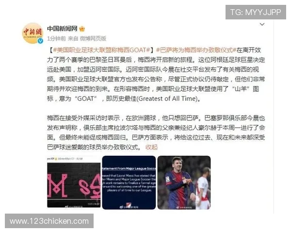 全球足球焦点:梅西再创历史纪录,曼联新帅战术变革引发热议 全球足球焦点:梅西再创历史纪录,曼联新帅战术变革引发热议